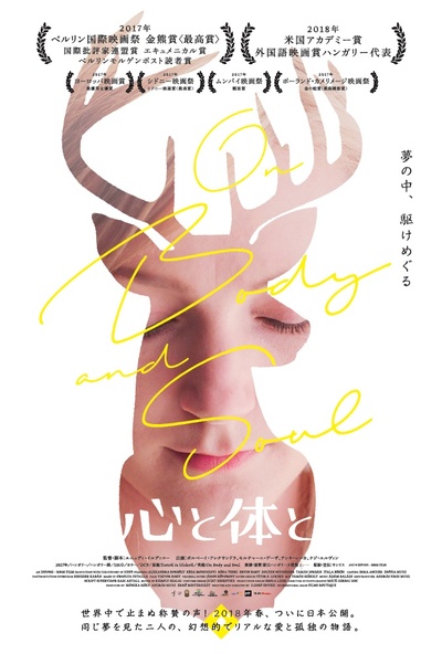 肉与灵的海报-正式海报 日本
