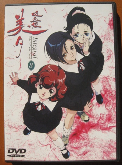 吸血姬美夕 integral (TV版)的海报-其他海报