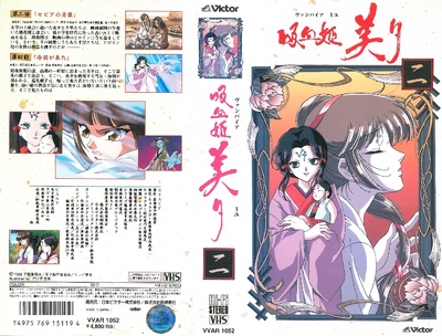 吸血姬美夕 integral (TV版)的海报-其他海报