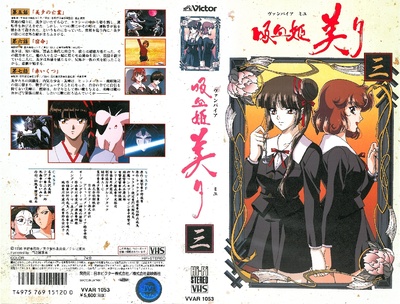 吸血姬美夕 integral (TV版)的海报-其他海报