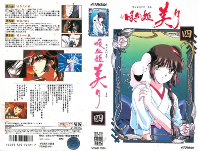 吸血姬美夕 integral (TV版)的海报-其他海报