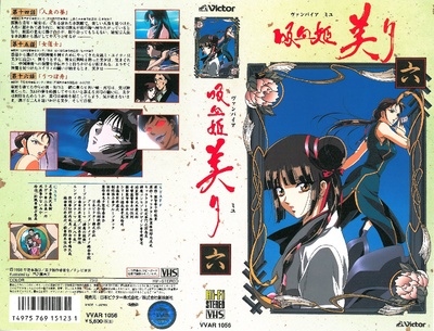 吸血姬美夕 integral (TV版)的海报-其他海报