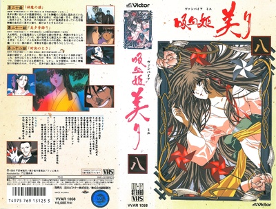 吸血姬美夕 integral (TV版)的海报-其他海报