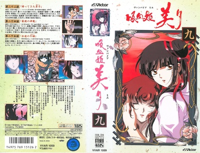 吸血姬美夕 integral (TV版)的海报-其他海报
