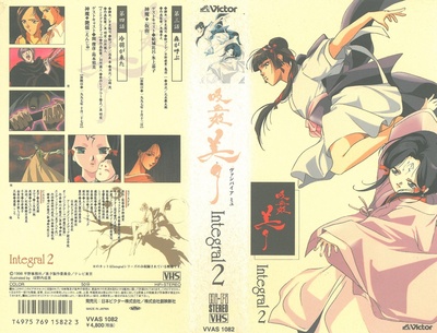 吸血姬美夕 integral (TV版)的海报-其他海报