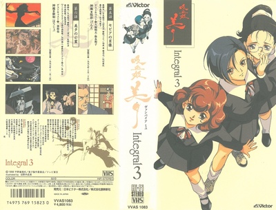 吸血姬美夕 integral (TV版)的海报-其他海报