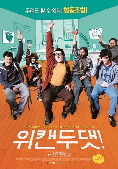 是的，我们行！的海报-正式海报 韩国
