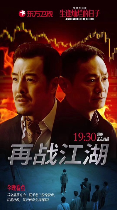 生逢灿烂的日子的海报-预告海报 中国大陆