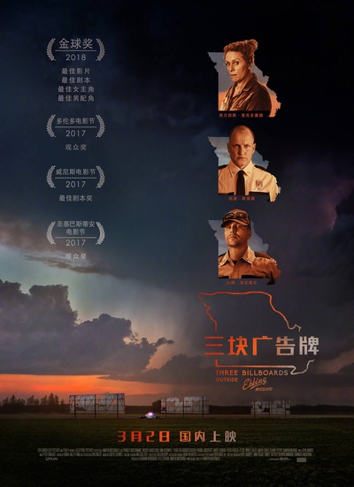三块广告牌的海报-正式海报 中国大陆