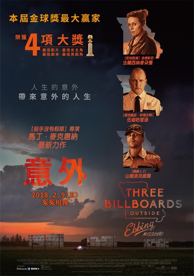 三块广告牌的海报-正式海报 台湾