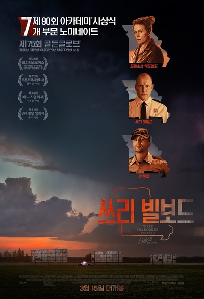 三块广告牌的海报-正式海报 韩国