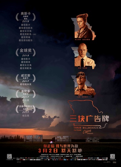 三块广告牌的海报-正式海报 中国大陆