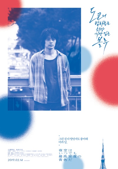 夜空总有最大密度的蓝色的海报-角色海报 韩国