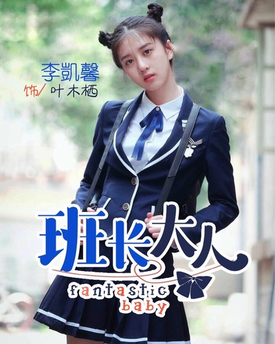 班长大人的海报-角色海报