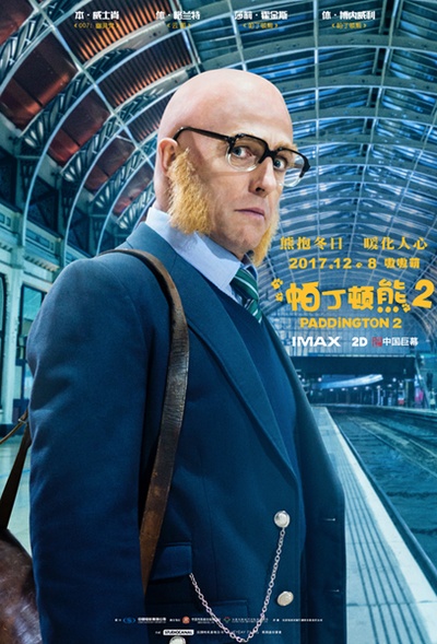 帕丁顿熊2的海报-角色海报 中国大陆