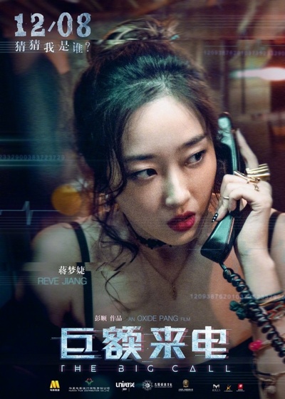 巨额来电的海报-角色海报 中国大陆