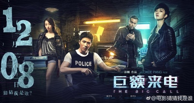 巨额来电的海报-正式海报