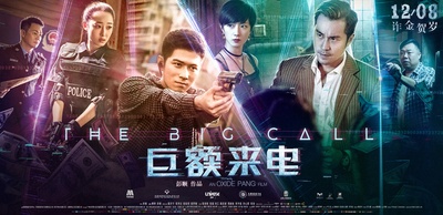 巨额来电的海报-正式海报