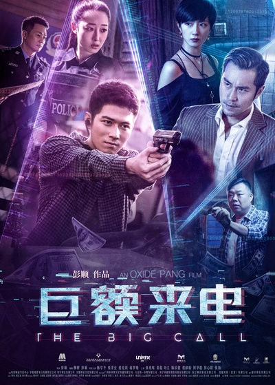 巨额来电的海报-预告海报 中国大陆