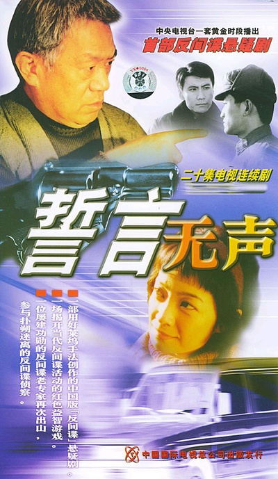 誓言无声的海报-正式海报