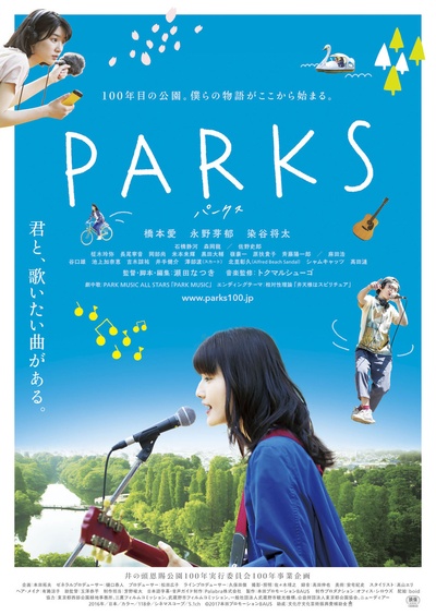 公园的海报-正式海报 日本
