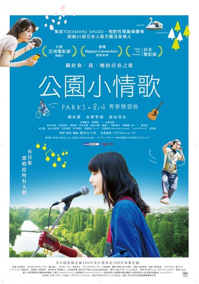 公园的海报-正式海报 台湾
