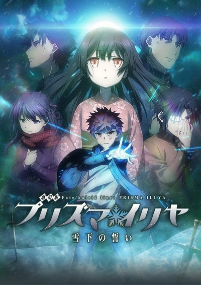 魔法少女伊莉雅：雪下的誓言的海报-正式海报