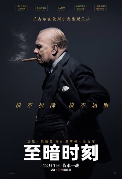 至暗时刻的海报-正式海报 中国大陆
