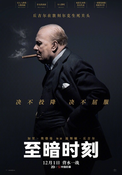 至暗时刻的海报-正式海报