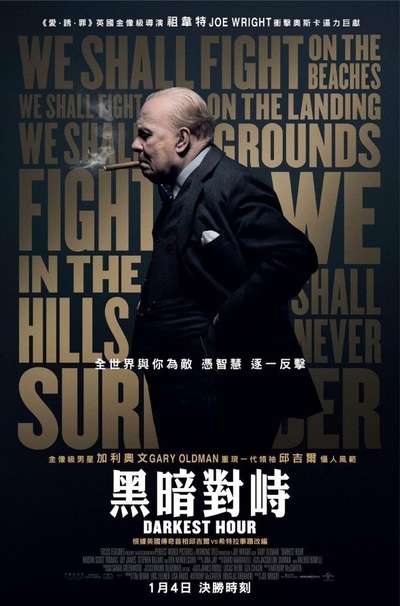 至暗时刻的海报-正式海报 香港