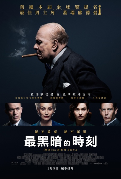 至暗时刻的海报-正式海报 台湾