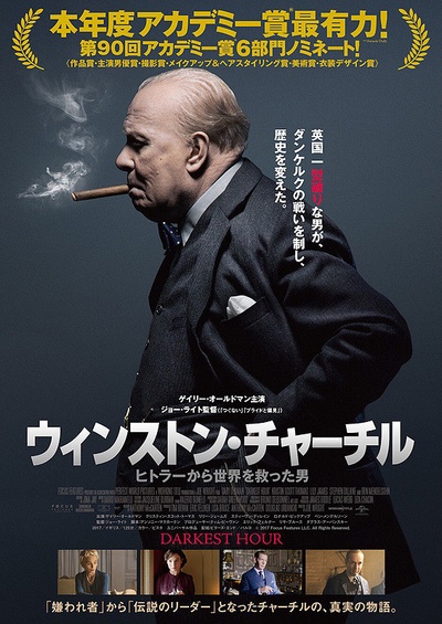至暗时刻的海报-正式海报 日本
