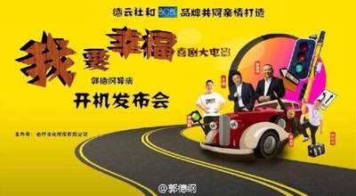 相声大电影之我要幸福的海报-其他海报 中国大陆