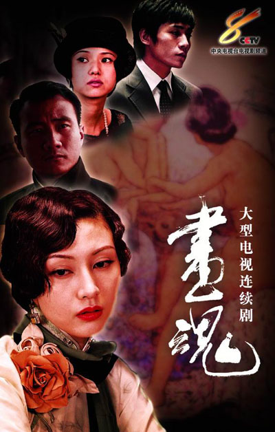 画魂的海报-正式海报