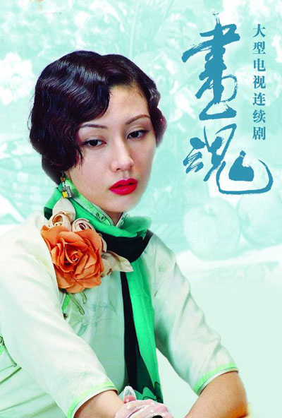 画魂的海报-正式海报
