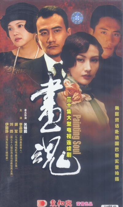 画魂的海报-其他海报