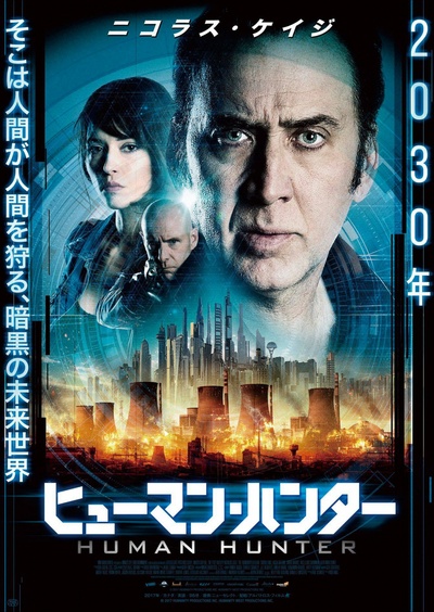 人类办事处的海报-正式海报 日本