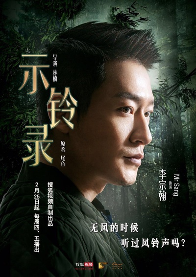 示铃录的海报-角色海报