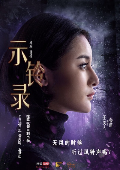 示铃录的海报-角色海报