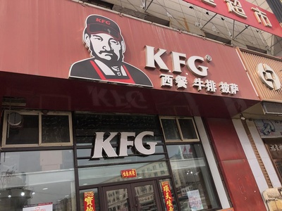 生活中有趣的标识的图片-坐标：吉林省吉林市双吉