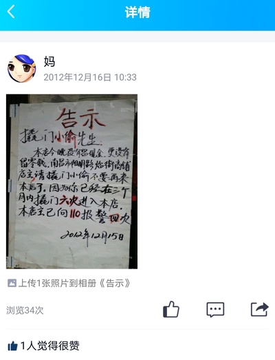 生活中有趣的标识的图片-这是我妈和我爸12年写的