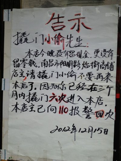 生活中有趣的标识的图片-这是我妈和我爸12年写的