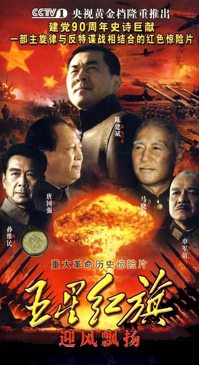 五星红旗迎风飘扬的海报-正式海报