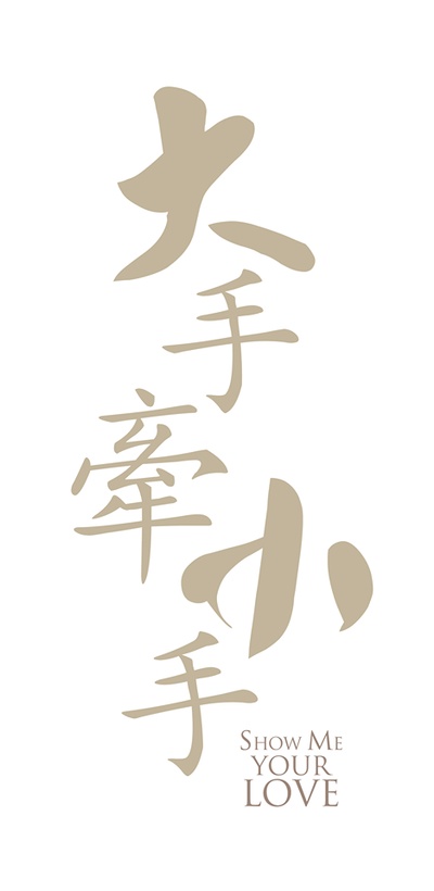 我的妈呀的海报-其他海报 香港