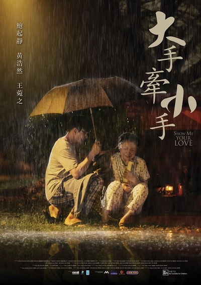 我的妈呀的海报-正式海报 香港