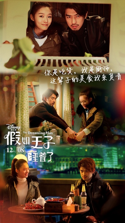 假如王子睡着了的海报-其他海报 中国大陆
