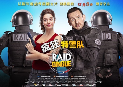 疯狂特警队的海报-预告海报 中国大陆