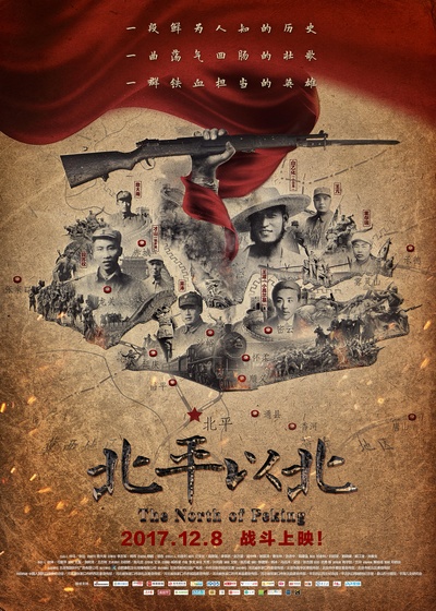 北平以北的海报-正式海报 中国大陆