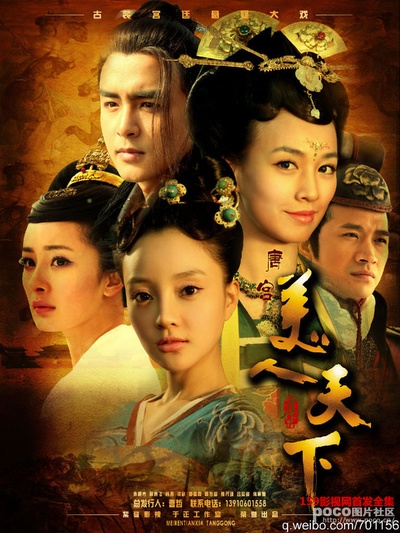 唐宫美人天下的海报-正式海报 中国大陆
