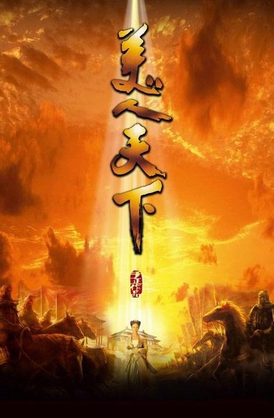唐宫美人天下的海报-预告海报